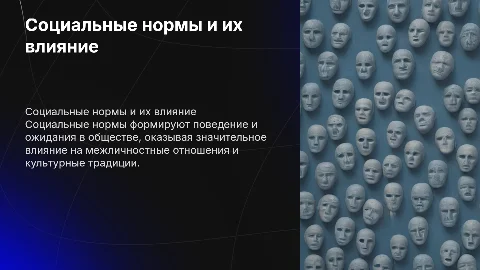 тема социальные нормы фон серо-голубой