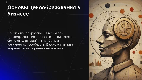 ценообразование