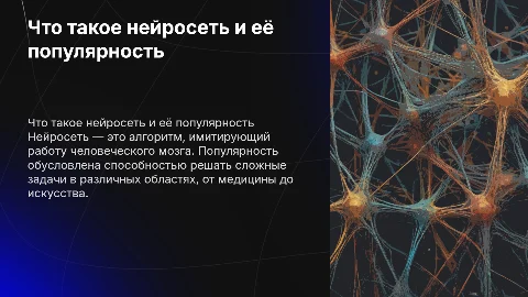 что такое нейросеть и почему она пользуется популярностью