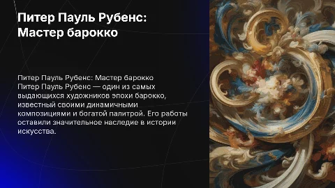 Питер Пауль Рубенс