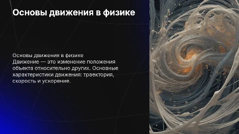 Движение в физике