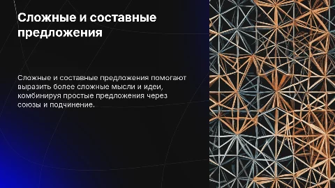 https://grammarway.com/ru/compound-and-complex-sentences/