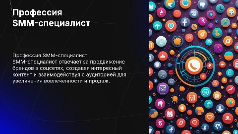Smm специалист