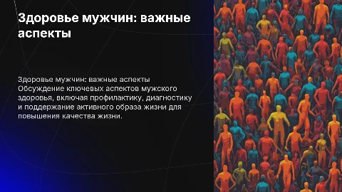 мужское здоровье