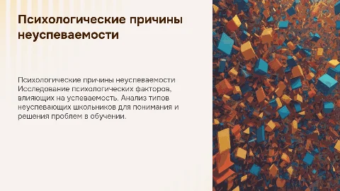 Психологические причины неуспеваемости: типы школьников