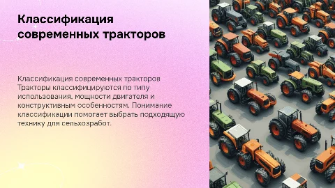 Классификация тракторов