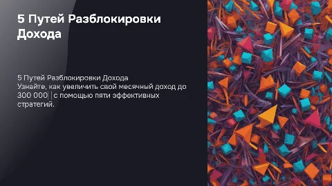 5 ПУТЕЙ РАЗБЛОКИРОВКИ 300 000₽/МЕС
