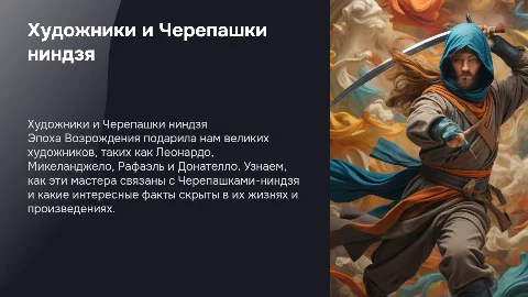 Презентация для детей о Художниках Эпохи Возрождения