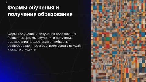 Формы получения образования и формы обучения