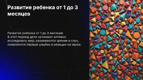 Характеристика ребенка период от 1 до 3 месяцев