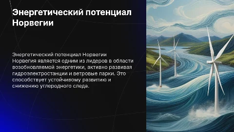 Энергетика норвегии