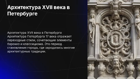 архитектура 17 века в питере