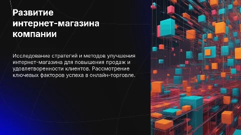 Интернет-магазин и его развитие: СИПИ компании