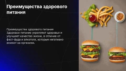 Здоровое питание: лучшее решение для здоровья и жизни