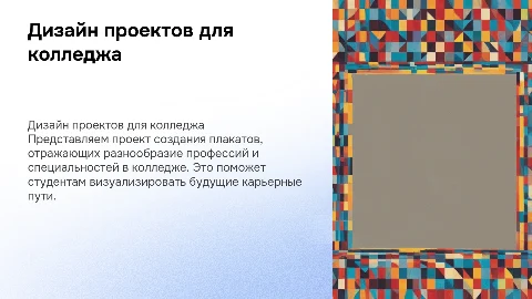 Создание дизайн проекта плакатов профессий колледжа