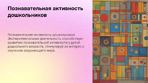 Формирование познавательной активности у детей через эксперименты