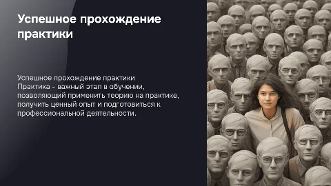 прохождение практики
