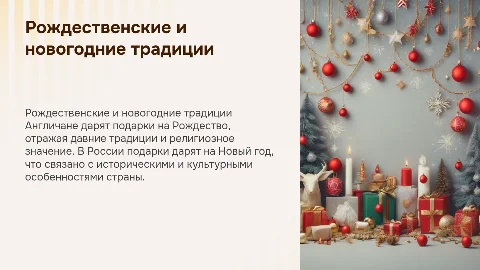 Почему англичане дарят подарки на Рождество