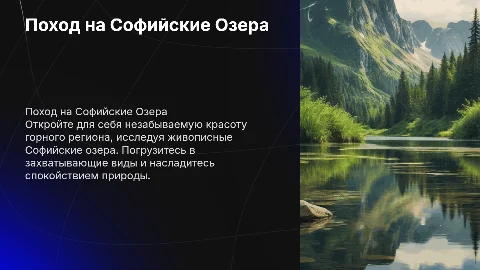 Поход на Софийские Озера