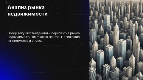 О недвижимости