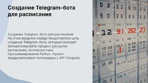 Создание Telegram-бота для рассылки расписания на Python