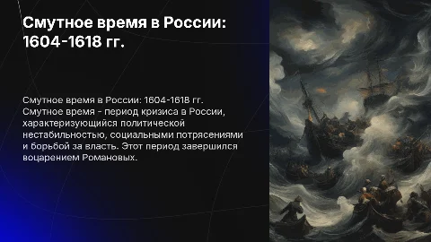 Смутное время 1604-1618гг