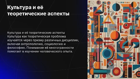Культура как теоретическая проблема