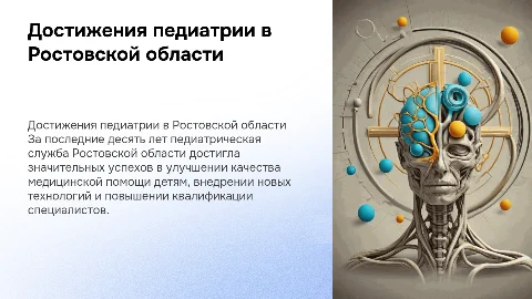 Достижения педиатрической службы Ростовской области за 10 лет