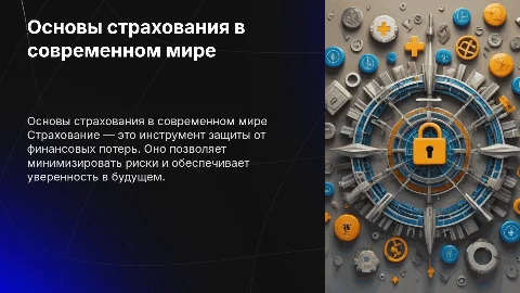 страхование