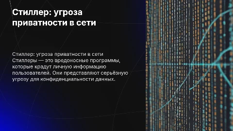 Стиллер - вирус для кражи информации