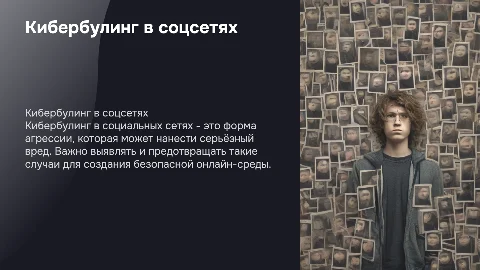 кибербулинг в социальных сетях