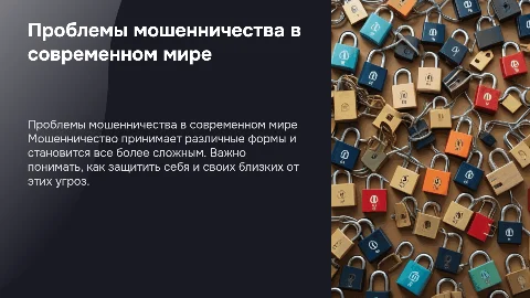 мошеничество