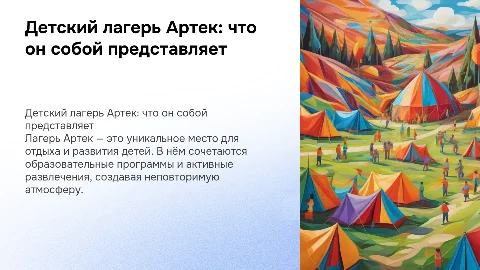 детский лагерь артек.какой он что есть в нем