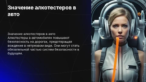 Значение алкотестеров в автомобилях для безопасности