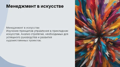 Менеджмент прикладного художественного творчества