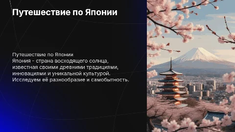 описание одной из стран Евразии