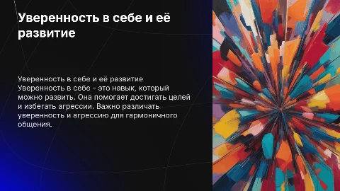 уверенность в себе: как развить, отличие от агрессии