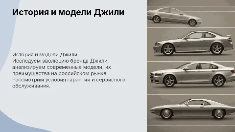 История бренда Джили и современные модели на российском рынке