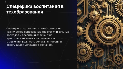 Специфика воспитания в технического образования