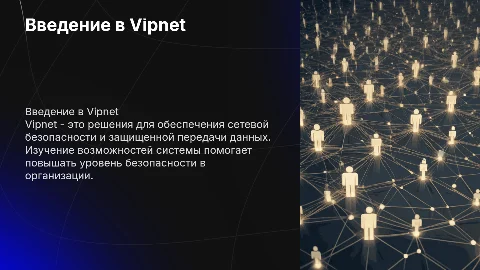 Vipnet