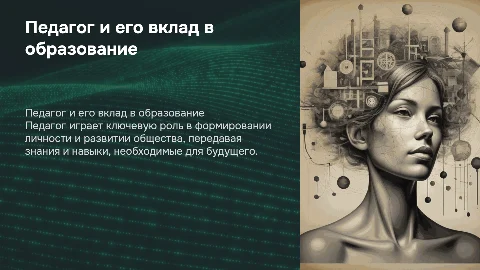 педагог и его деятельность