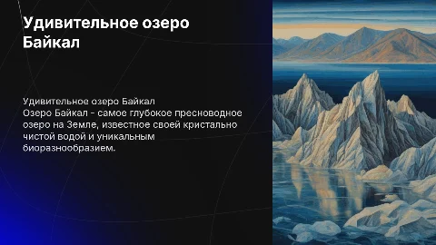 озеро байкал