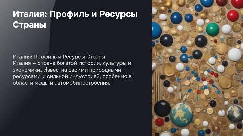 Италия, что за государство, карточка страны, что в ней есть, какие ресурсы, какое производство больше всего приобладает