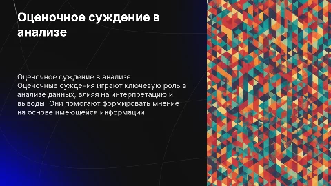 Оценочное суждение