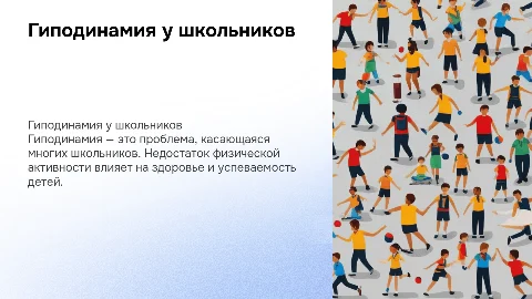 Гиподинамия у школьников