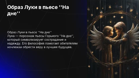 Картинки про луку из произведения на дне