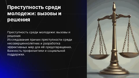 Преступность несовершеннолетних и ее предупреждение