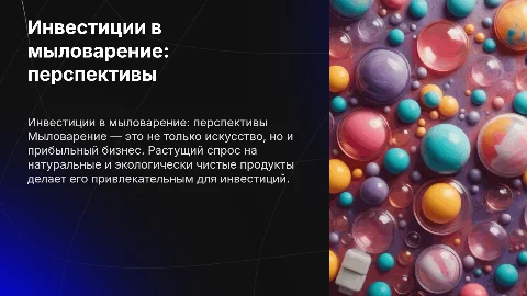 Мыловарение почему стоит инвестировать