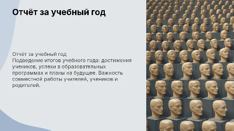 Отчёт за учебный год в школе