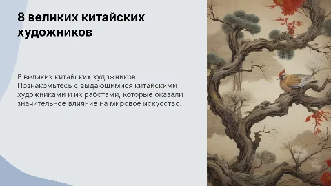 8 выдающихся китайских художников и их работы